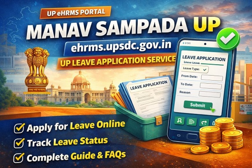 Manav Sampada UP (ehrms.upsdc.gov.in) – UP Leave Application Service Complete Guide